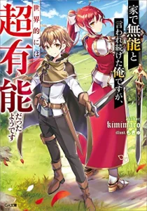 Cover Ie de Munou to Iware Tsuzuketa Ore Desu ga, Sekaiteki ni wa Chou Yuunou Datta you desu
