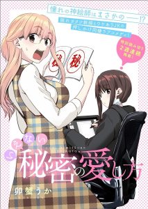 Cover Ienai Himitsu No Aishikata