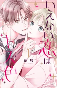 Cover Ienai Koi Wa Kiss Iro