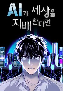 Cover If AI Rules The World