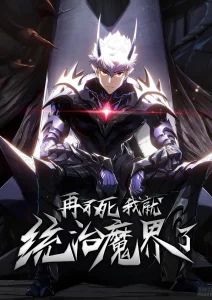 Cover If I Don’t Die Soon, I Will Rule The Demon Realm