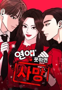 Cover If You Can’t Date, You Die