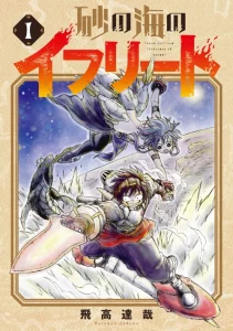 Cover Ifrit of the Sand Sea