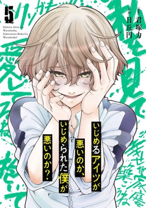Ijimeru Aitsu ga Waruinoka, Ijimerareta Boku ga Waruinoka?