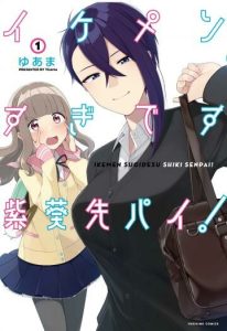 Cover Ikemen Sugidesu Shiki-senpai!