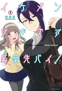 Cover Ikemen Sugidesu Shiki-senpai!
