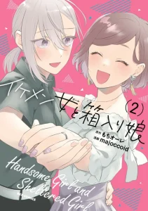 Cover Ikemen to Hakoiri Musume