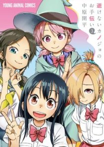 Cover Ikenai Kanojo no Otetsudai