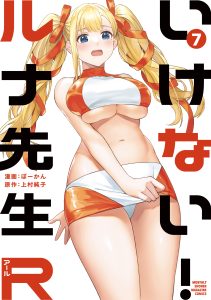 Cover Ikenai! Runa-sensei R