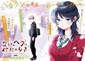 Cover Ikiru no Hetana Tako no Joshi