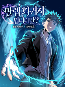 Cover I’m a Max Level Regressor