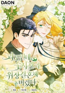 Cover I’m a Phantom Thief But I Faked A Marriage With An Investigator