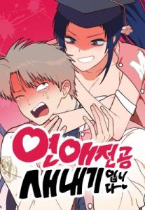 Cover I’m a Romance Major Freshman