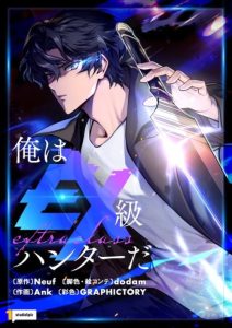 Cover I’m an Ex-class Hunter