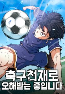 Cover I’m Being Misunderstood as a Soccer Genius