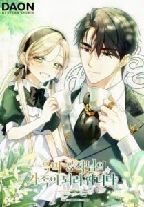 Cover I’m Going to Become the Dark Duke’s Family