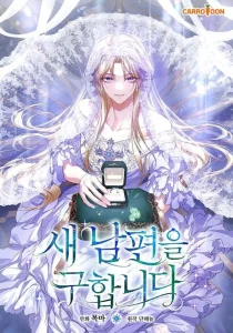 Cover I’m Looking for a New Husband