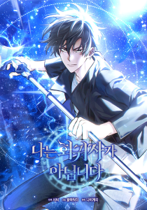 Cover I’m Not a Regressor