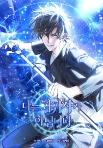 Cover I’m Not a Regressor