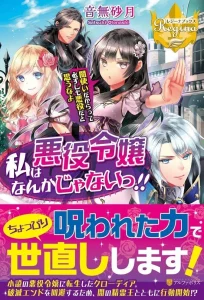 Cover I’M Not A Villainess!! Just Because I Can Control Darkness Doesn’T Mean I’M A Bad Person!