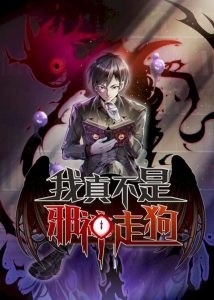 Cover I’m Really Not The Demon God’s Lackey