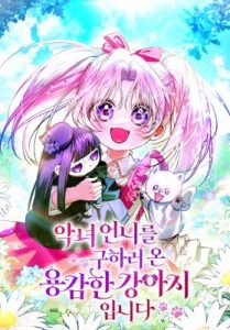 Cover I’m the Brave Puppy That Will Save the Villainess