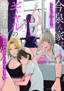 Cover Imaizumin Chi wa Douyara Gal no Tamariba ni Natteru Rashii ~DEEP~