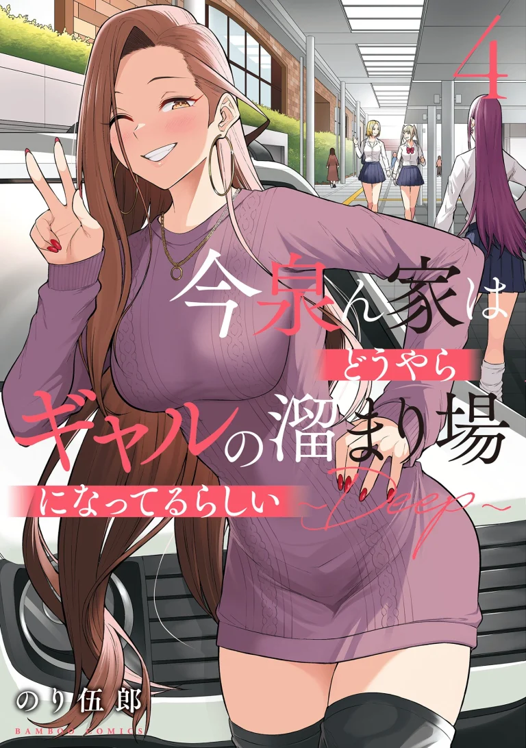 Imaizumin-chi wa Douyara Gyaru no Tamariba ni Natteru Rashii ~DEEP~