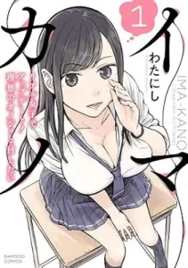 Cover Imakano – Real Kanojo de Update! Risou no Kanojo to H shitai