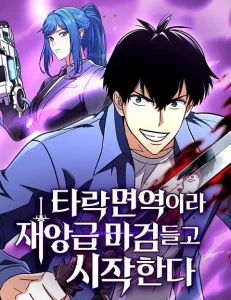 Cover Immune to Corruption, I Wield a Cataclysmic Demon Sword