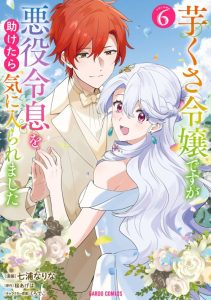 Cover Imokusa Reijou desu ga Akuyaku Reisoku wo Tasuketara Kiniiraremashita
