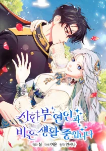 Cover In the Midst of an Intended Marriage With My Time-Limited Lover