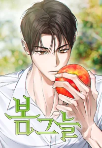 Cover In the Shadow of the Spring