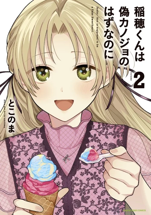 Inaho-kun wa Nise Kanojo no Hazu na no ni