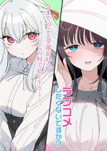 Cover Inaka de Koi wa Muzukashii!?