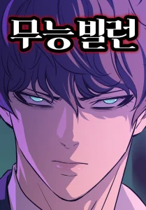 Cover Incompetent Villain
