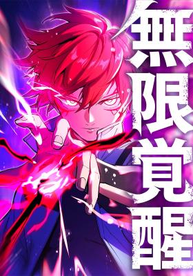 Infinite Awakening
