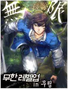 Cover Infinite Level Up in Murim