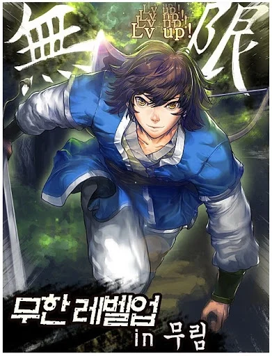 Infinite Level Up in Murim