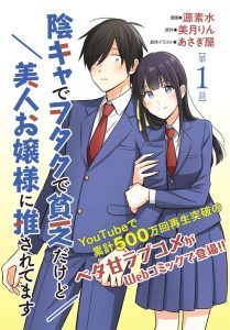 Cover Inkya de Wotaku de Binbou Dakedo Bijin Ojou-sama ni Osaretemasu