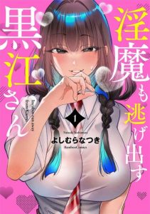 Cover Inma mo Nigedasu Kuroe-san