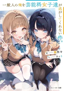 Cover Ippanjin no Ore wo Geinouka Joshi-tachi ga Nigashite Kurenai Ken