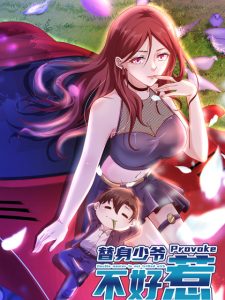 Cover Is Not Easy To Provoke The Second Master