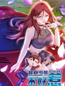 Cover Is Not Easy To Provoke The Second Master