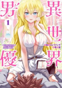 Cover Isekai Danyuu ~Shiru Danyuu ga Isekai Tensei Shite Ero Chishiki Furu Katsuyo de Musou Danyuu ni Naru Hanashi ~