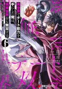 Cover Isekai de Cheat Skill o Te ni Shita Ore wa, Genjitsu Sekai o mo Musou Suru – Level Up wa Jinsei o Kaeta