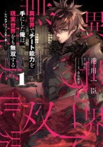 Cover Isekai de Cheat Skill wo te ni Shita ore wa, Genjitsu Sekai wo mo Musou Suru ~Level Up wa Jinsei wo Kaeta~