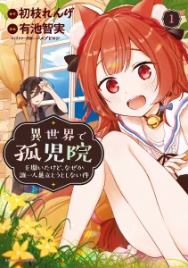 Cover Isekai de Kojiin wo Hiraita kedo, Naze ka Darehitori Sudatou to Shinai Ken