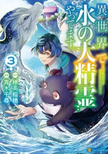 Cover Isekai de Mizu no Dai Seirei Yattemasu.