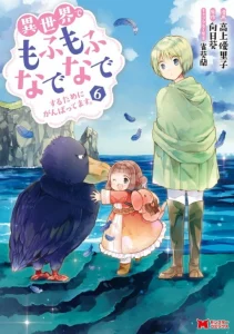 Cover Isekai de Mofumofu Nadenade Suru Tame ni Ganbattemasu